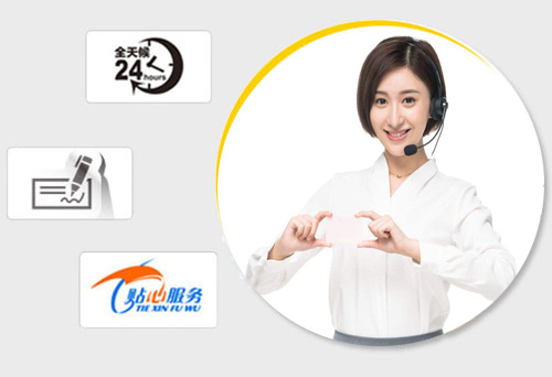 完善的售后服务体系